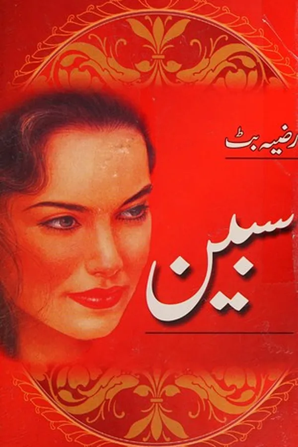 Capa de Sabīn