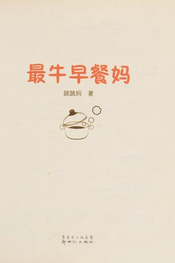 Capa de Zui niu zao can ma