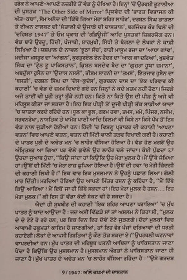 Capa de 1947 alle zak̲h̲amāṃ dī dāsatāna