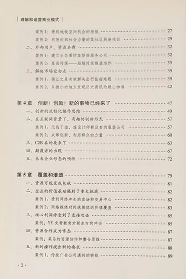 Capa de Li jie he yun ying shang ye mo shi