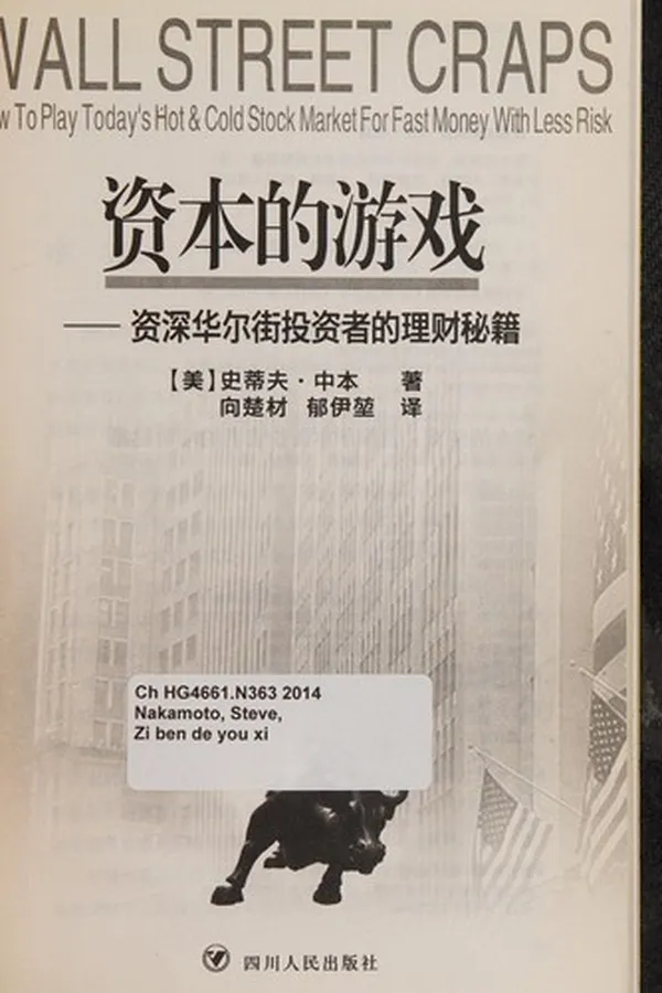 Capa de Zi ben de you xi