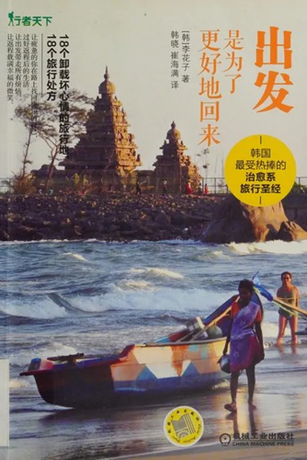 Capa de Chu fa shi wei le geng hao de hui lai