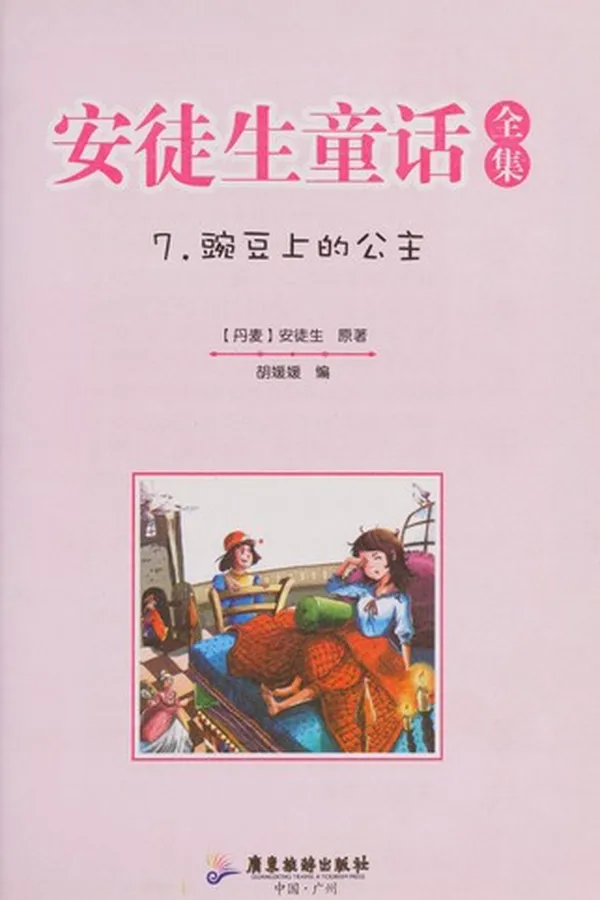 Capa de An tu sheng tong hua quan ji