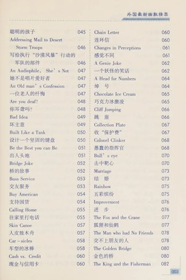 Capa de Wai guo zui xin you mo jing cui