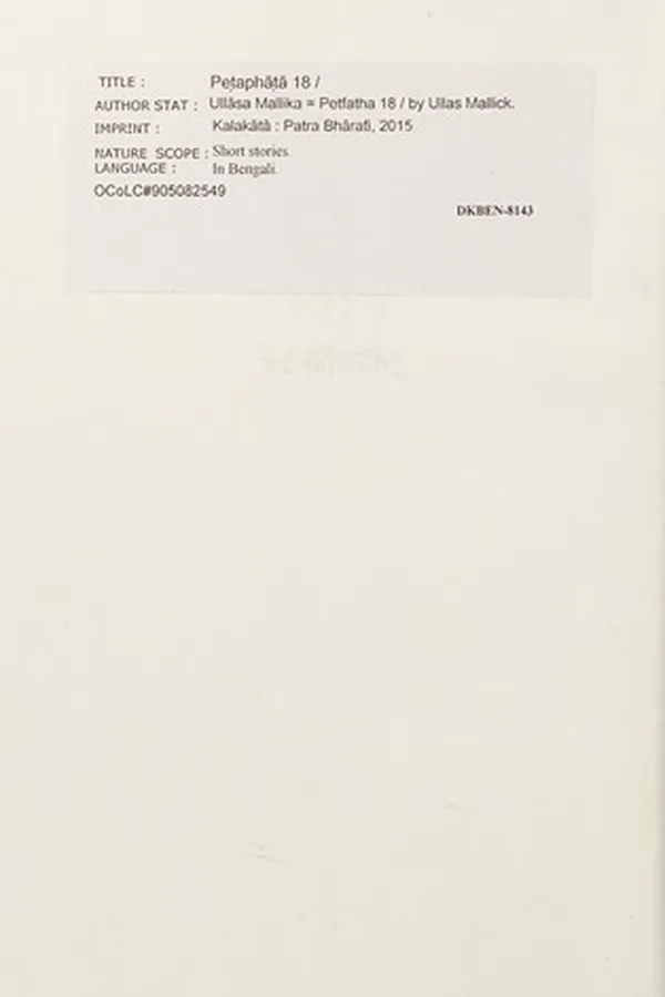 Capa de Peṭaphāṭā 18