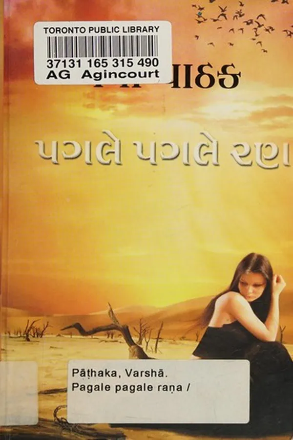 Capa de Pagale pagale raṇa