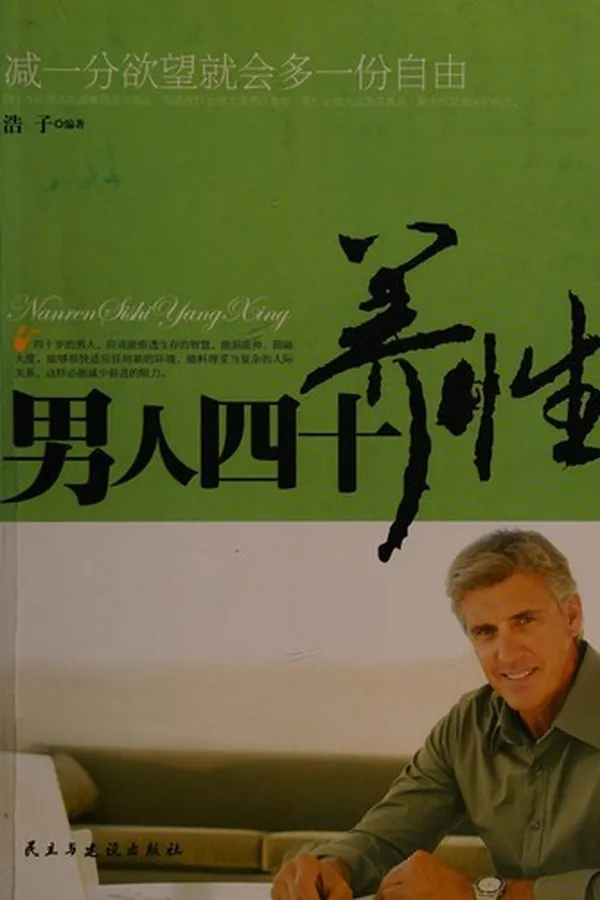 Capa de Nan ren si shi yang xing