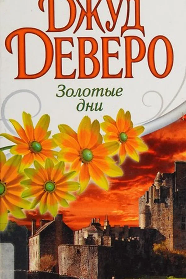 Capa de Zolotye dni
