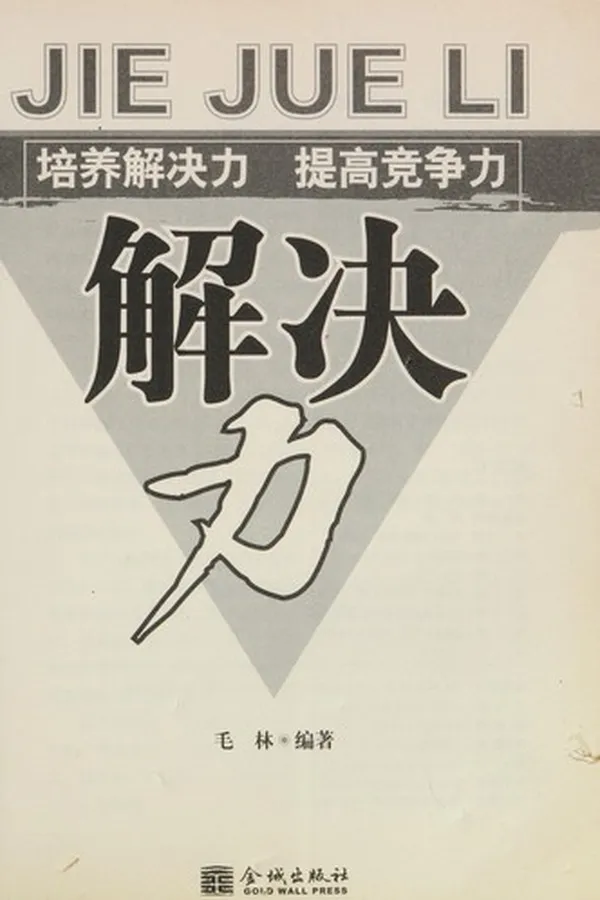 Capa de Jie jue li