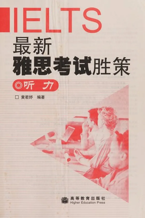 Capa de Zui xin ya si kao shi sheng ce