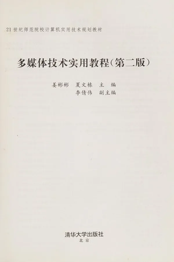 Capa de Duo mei ti ji shu shi yong jiao cheng