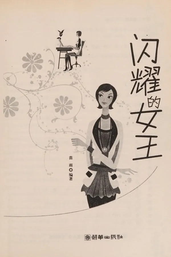 Capa de Shan yao de nü wang