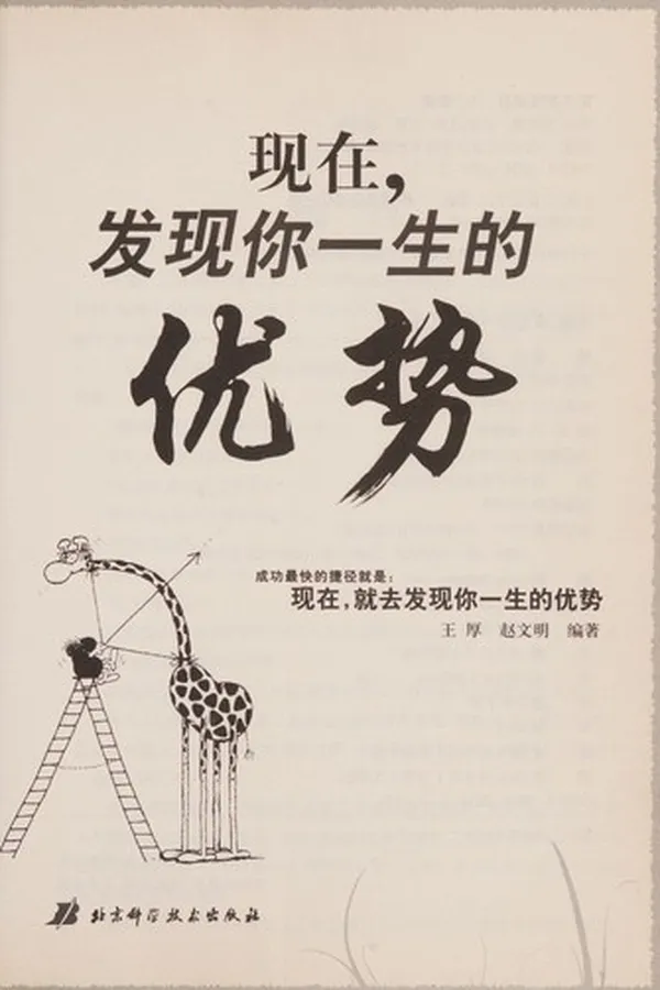 Capa de Xian zai, fa xian ni yi sheng de you shi