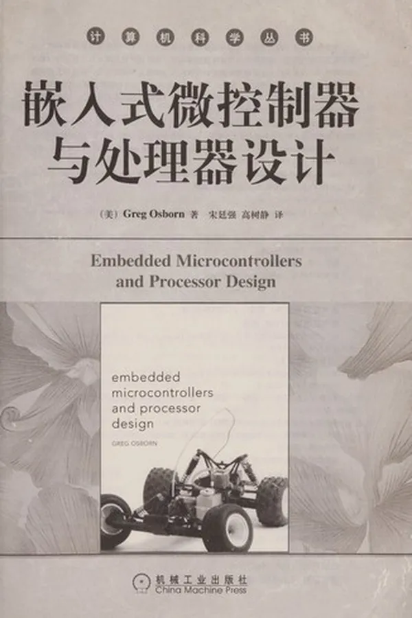 Capa de Qian ru shi wei kong zhi qi yu chu li qi she ji