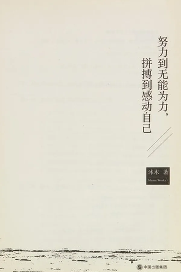 Capa de Nu li dao wu neng wei li, pin bo dao gan dong zi ji