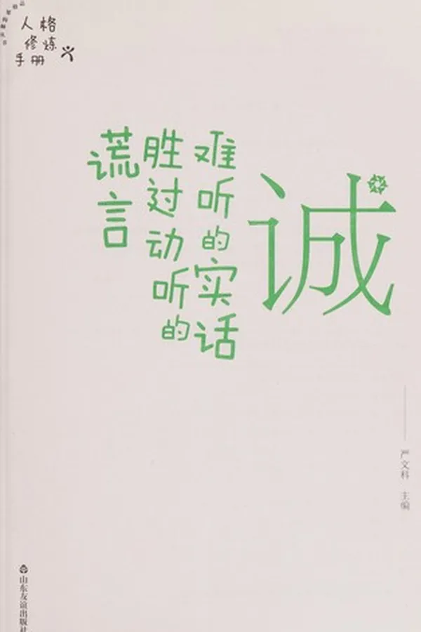 Capa de Cheng -- nan ting de shi hua sheng guo dong ting de huang yan