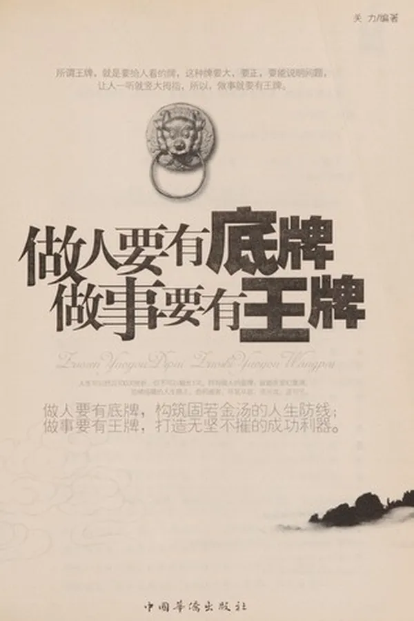 Capa de Zuo ren yao you di pai zuo shi yao you wang pai