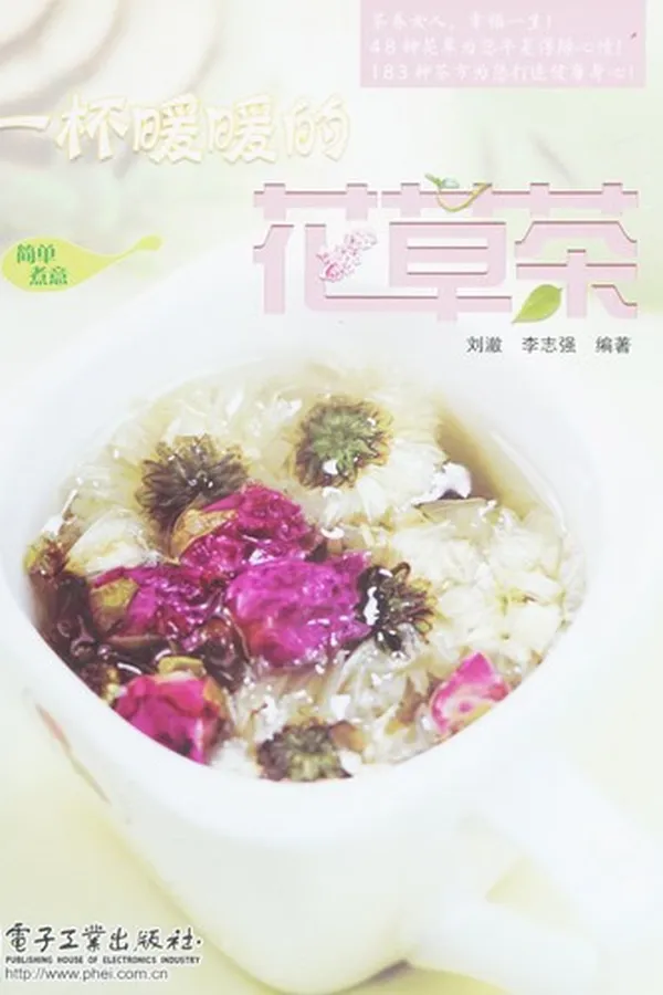 Capa de Yi bei nuan nuan de hua cao cha