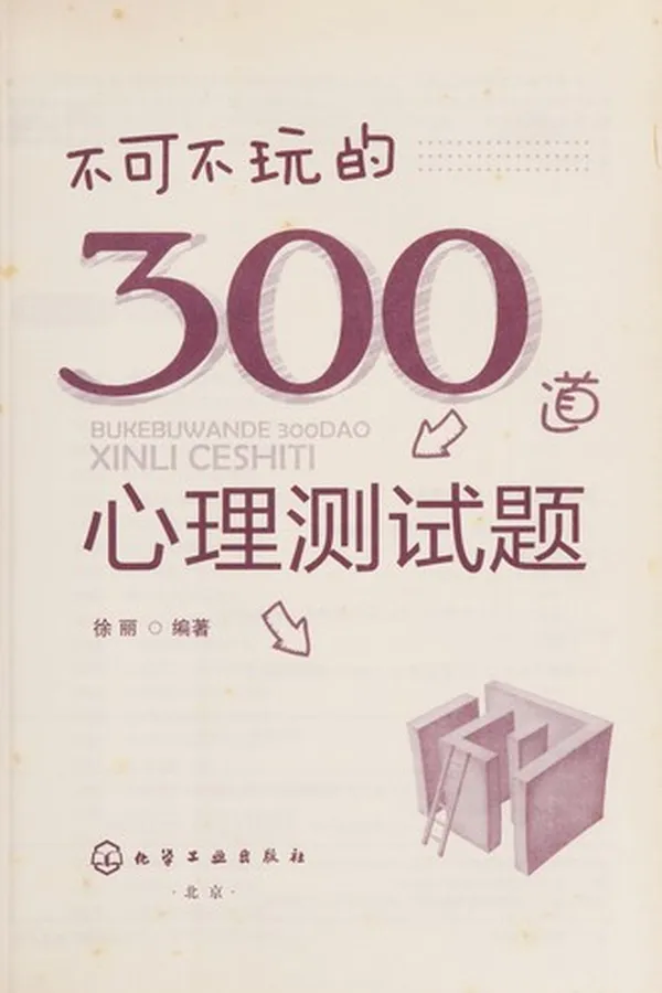 Capa de Bu ke bu wan de 300 dao xin li ce shi ti