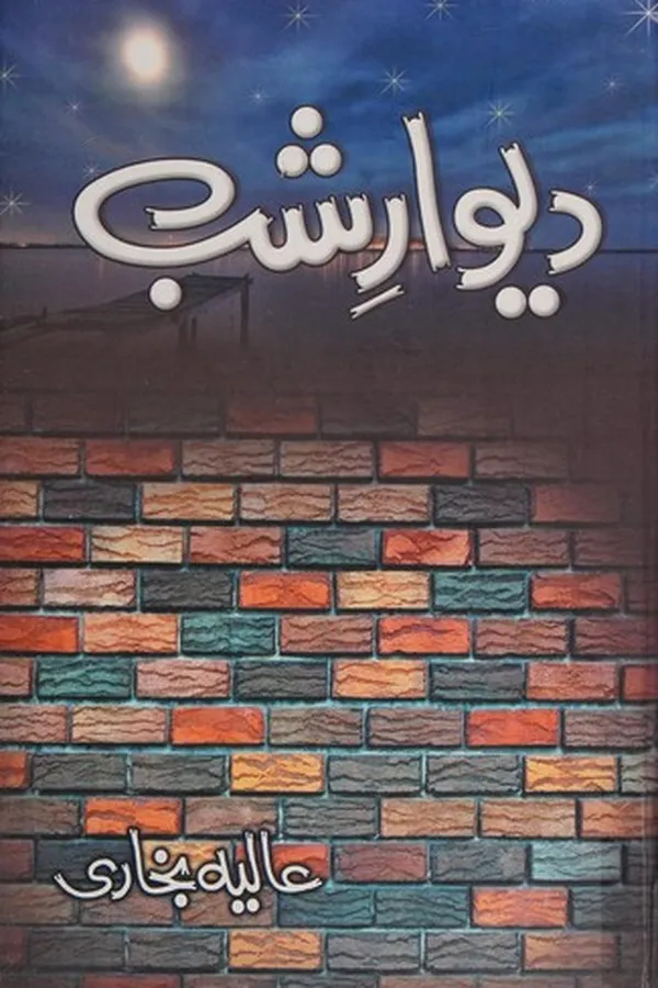 Capa de Iʻtibār-i ʻishq