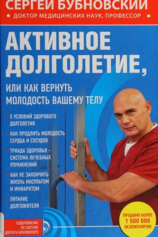 Capa de Aktivnoe dolgoletie, ili kak vernutʹ molodostʹ vashemu telu