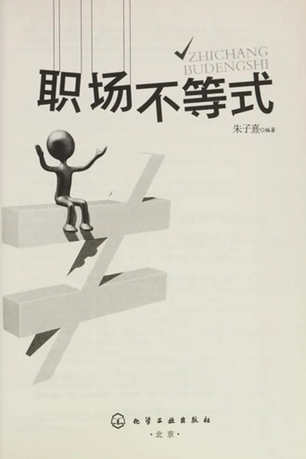 Cover of Zhi chang bu deng shi