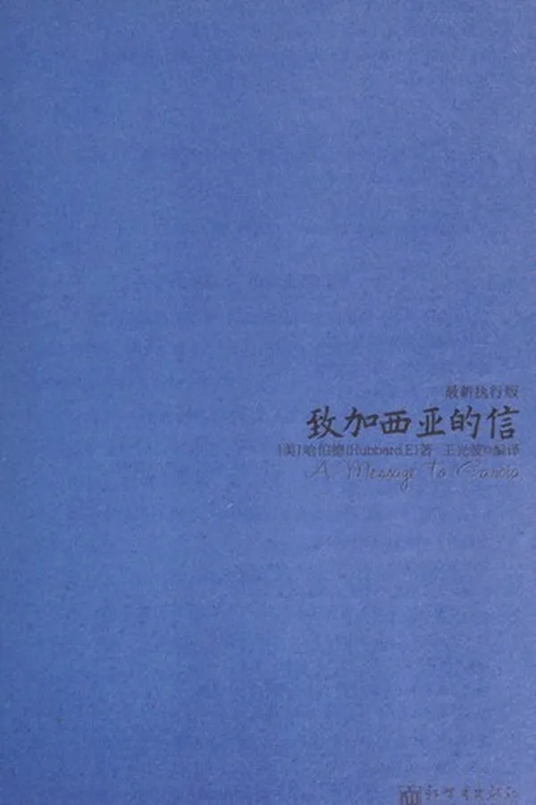 Cover of Zhi jia xi ya de xin