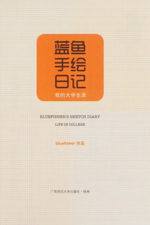 Capa de Lan yu shou hui ri ji