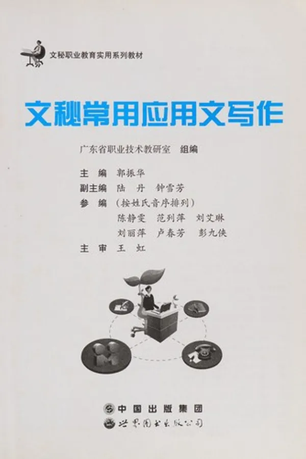 Capa de Wen mi chang yong ying yong wen xie zuo