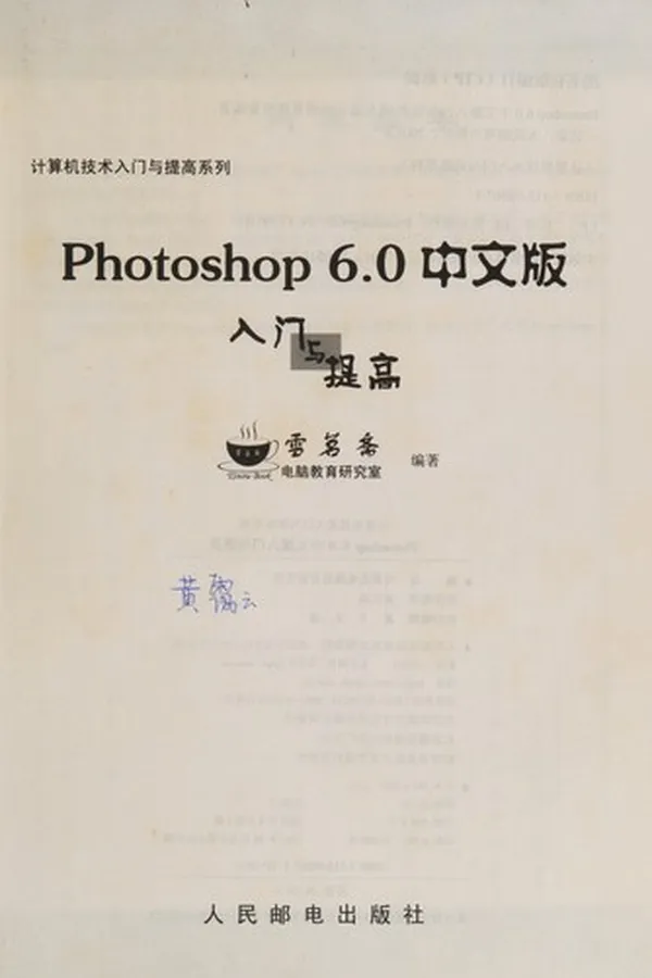 Capa de Photoshop 6. 0 Zhong Wen Ban Ru Men Yu Ti Gao