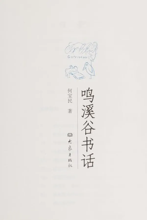 Capa de Ming xi gu shu hua