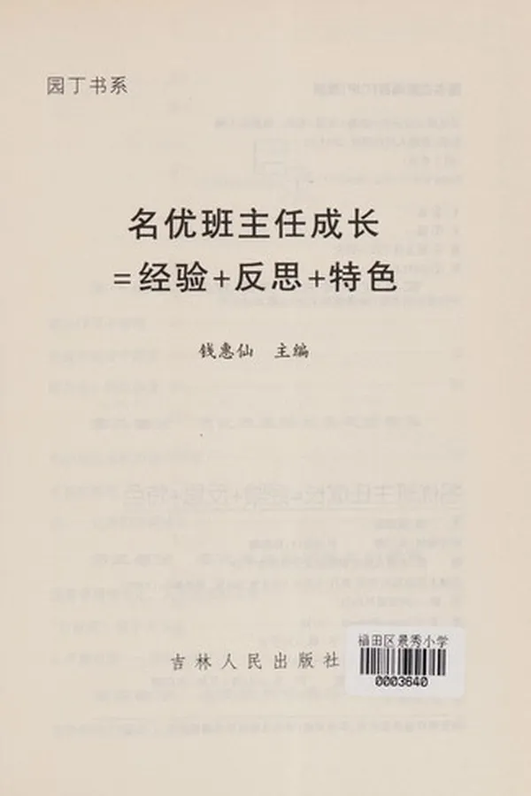 Capa de Ming you ban zhu ren cheng zhang