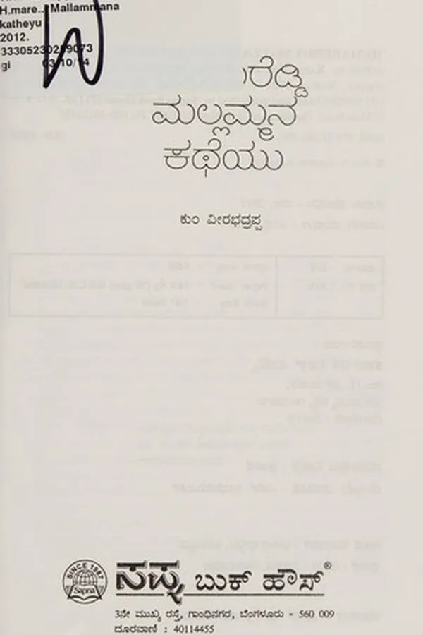 Capa de Hēmareḍḍi Mallammana katheyu