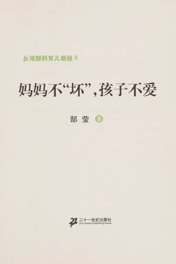 Capa de Ma ma bu"huai", Hai zi bu ai