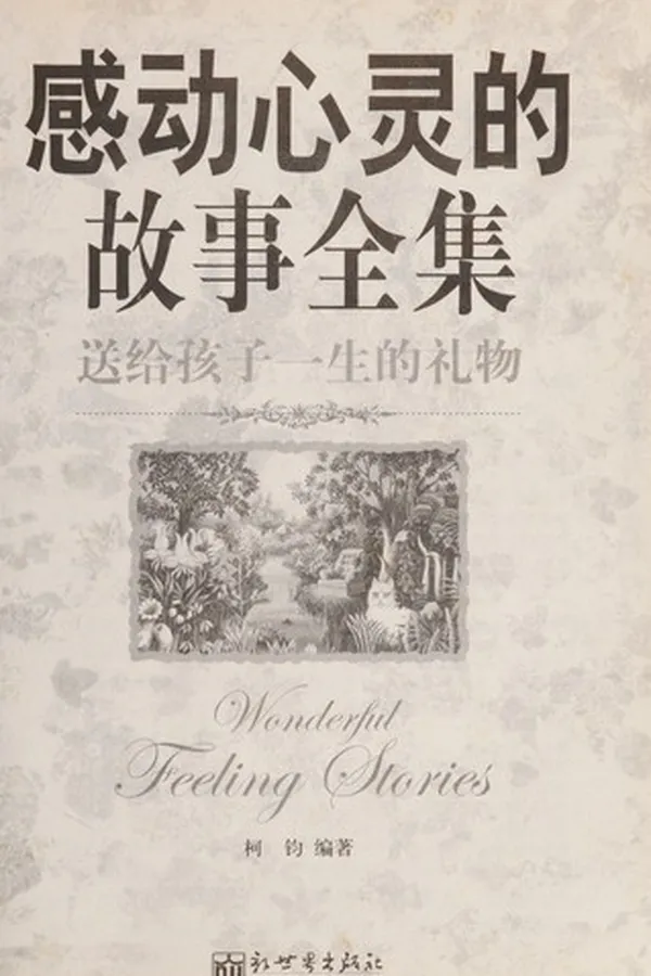 Capa de Gan dong xin ling de gu shi quan ji
