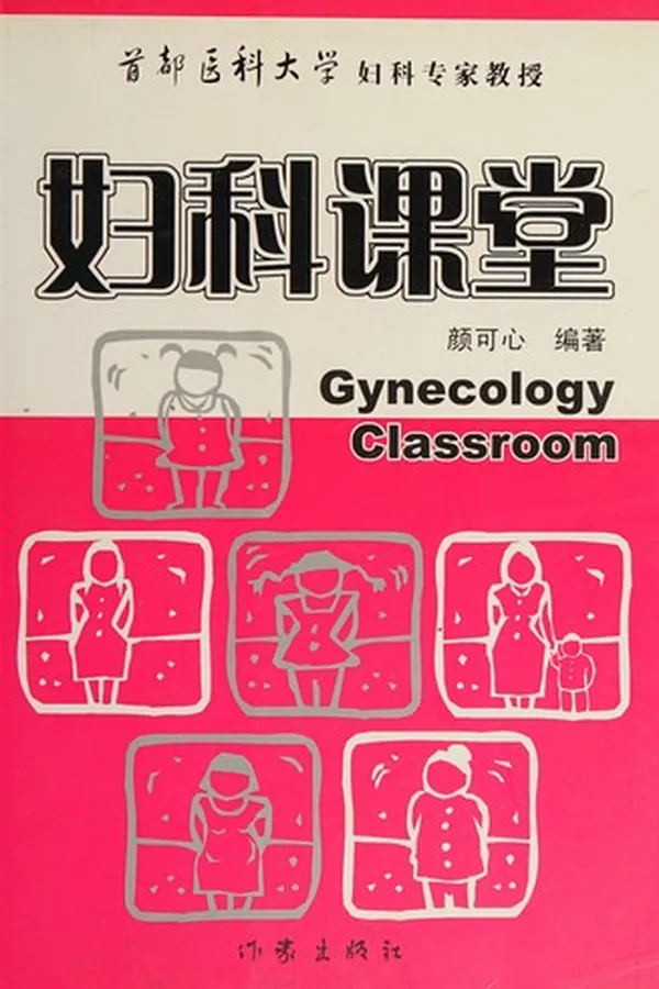 Capa de Fu ke ke tang