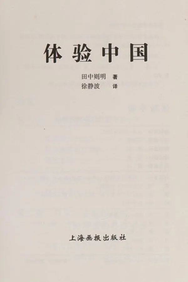 Capa de Ti yan zhong guo