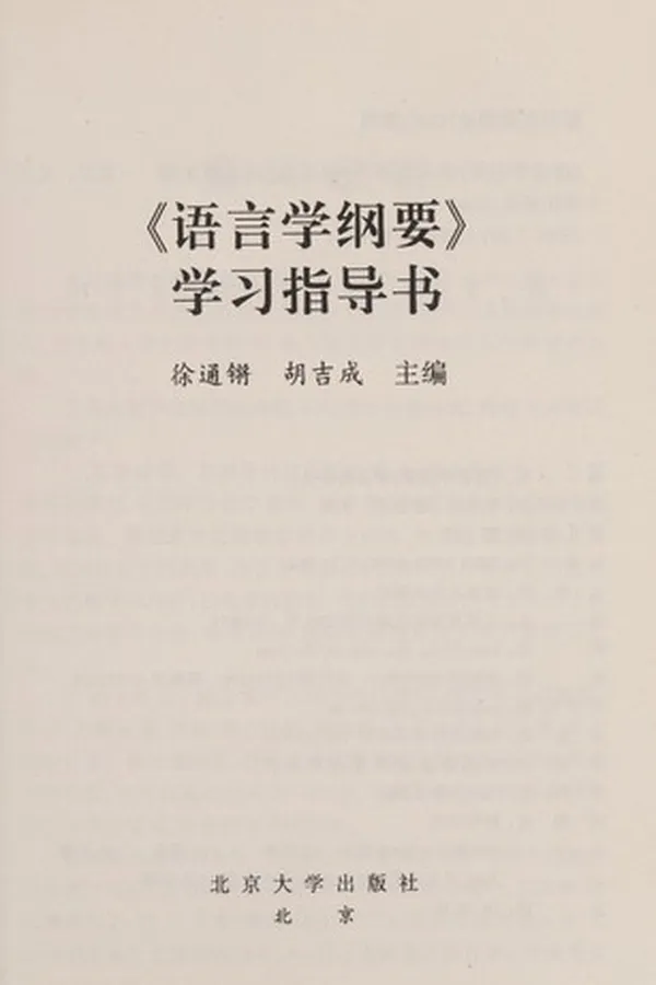 Capa de "Yu yan xue gang yao" xue xi zhi dao shu