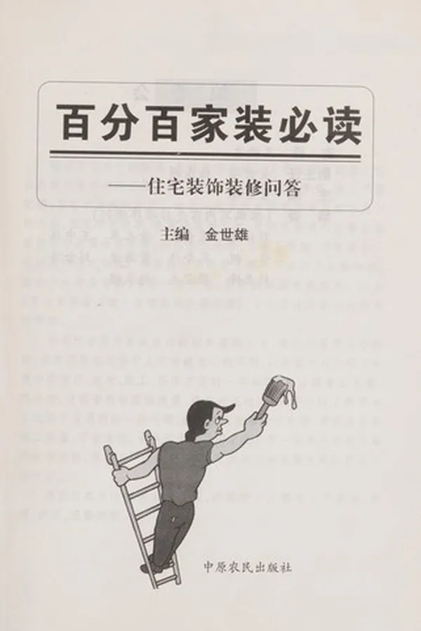 Capa de Bai fen bai jia zhuang bi du