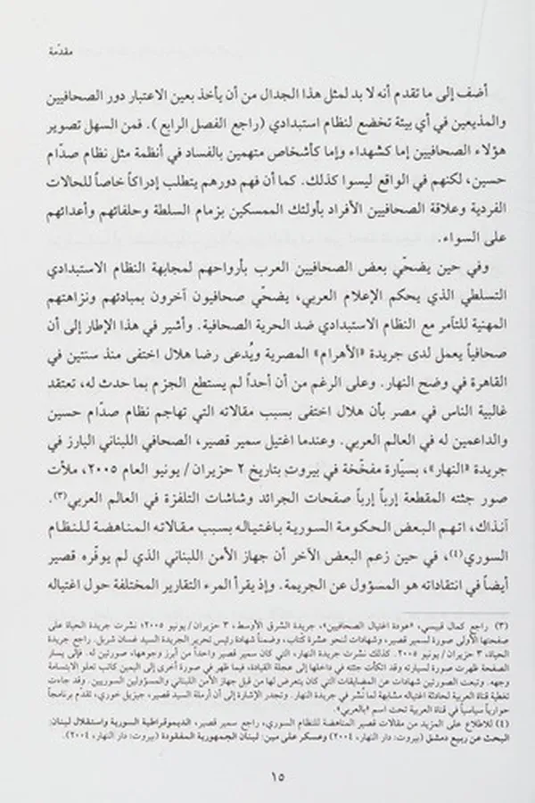 Capa de Ḥurūb kalāmīyah