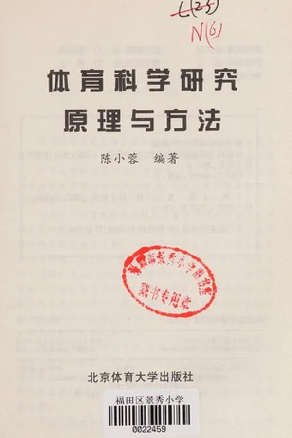 Capa de Ti Yu Ke Xue Yan Jiu Yuan Li Yu Fang Fa