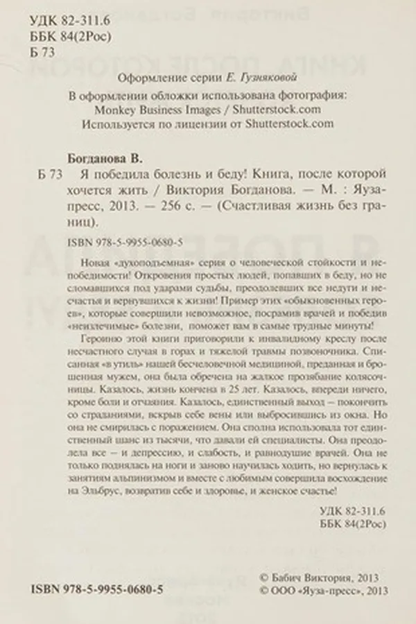 Capa de I︠A︡ pobedila boleznʹ i bedu!