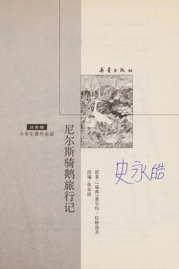 Capa de Ni er si qi e lü xing ji