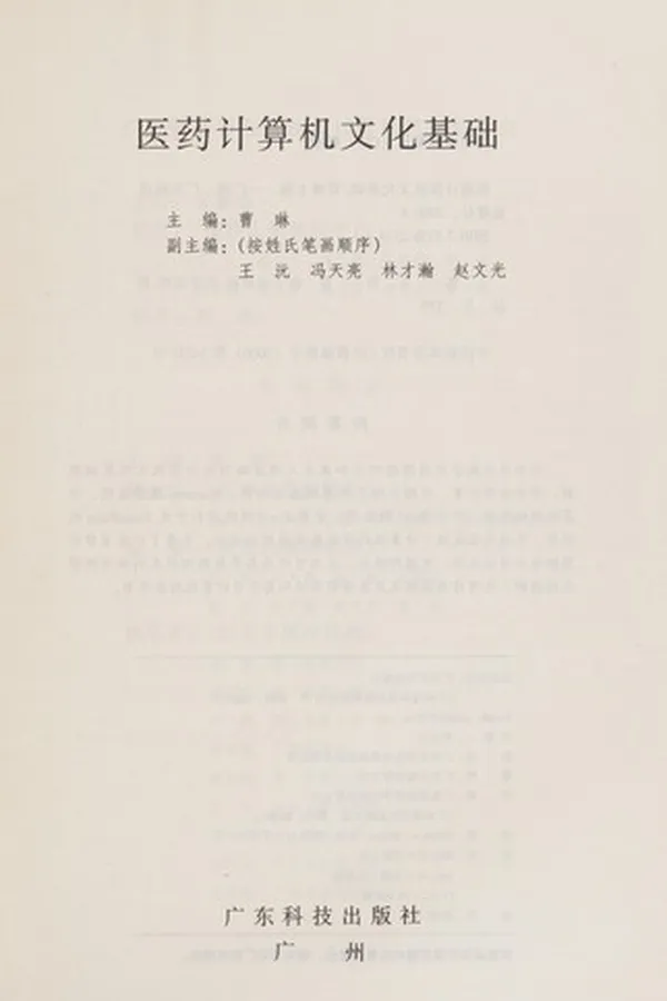 Capa de Yi yao ji suan ji wen hua ji chu