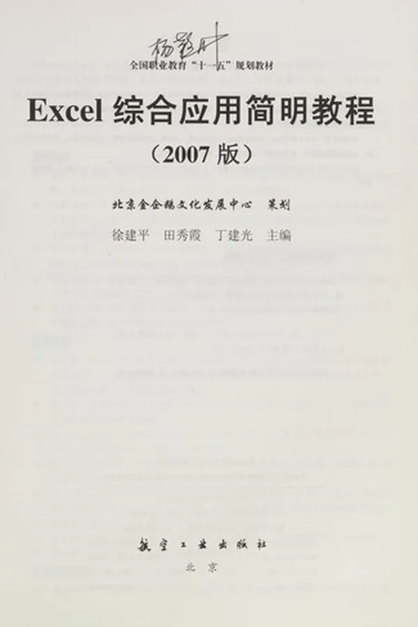 Capa de Excel Zong he ying yong jian ming jiao cheng