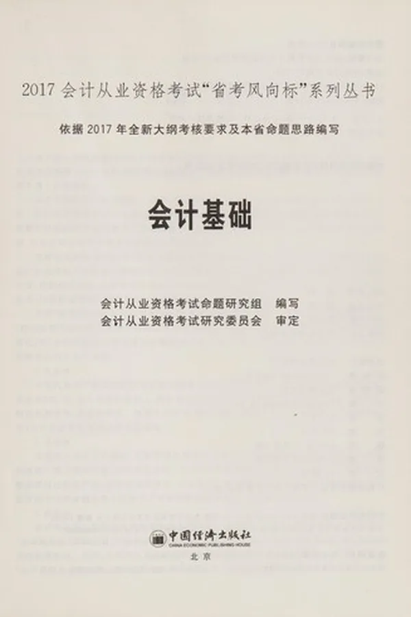Capa de Hui ji ji chu