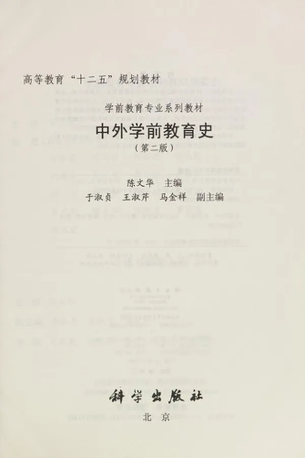 Capa de Zhong wai xue qian jiao yu shi