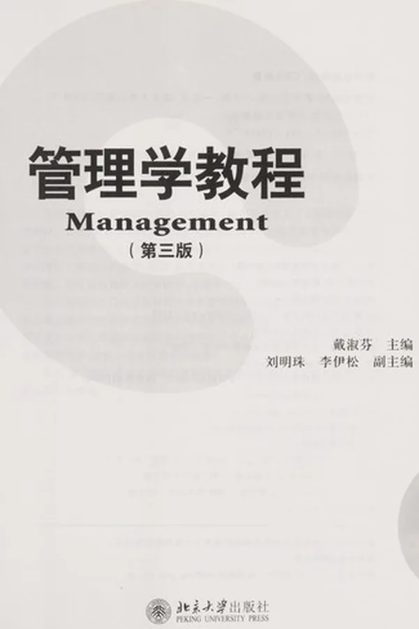 Capa de Guan li xue jiao cheng