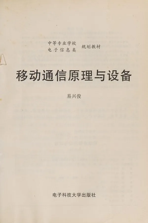 Capa de Yi dong tong xin yuan li yu she bei