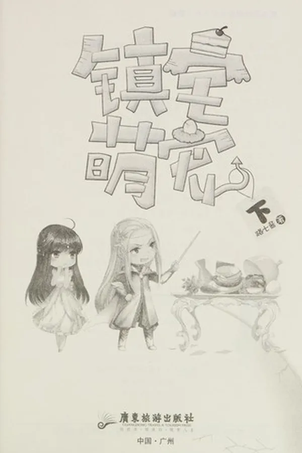 Capa de Zhen zhai meng chong